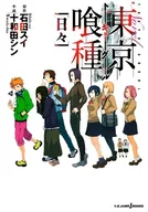 Tokyo Ghoul
