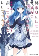 WorldEnd: What Do You Do at the End of the World? Are You Busy? Will You Save Us?